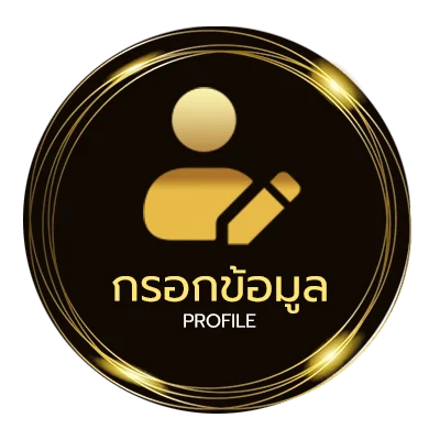 ข้อมูลสมาชิก ทีเด็ดบอล3คู่