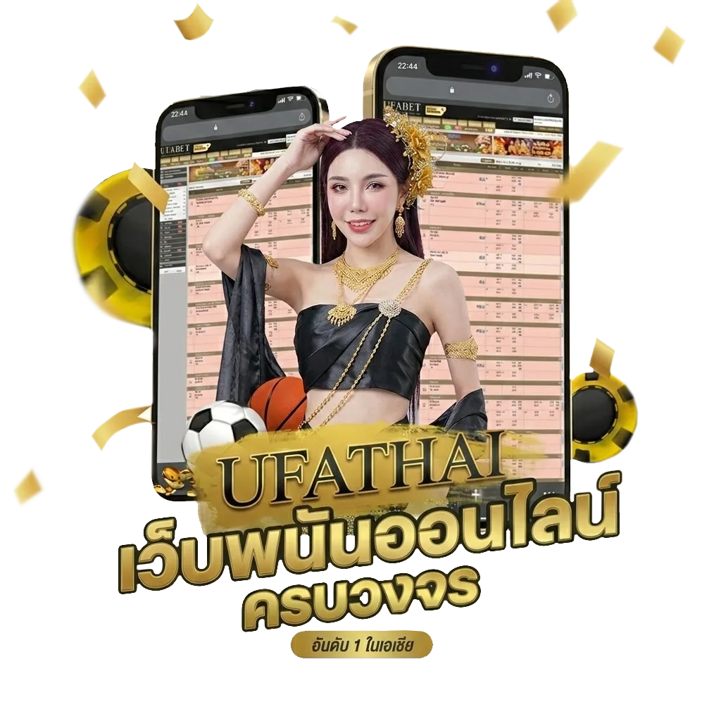 ทีเด็ดบอล3คู่ โปรโมชั่น — สำหรับสมาชิก
